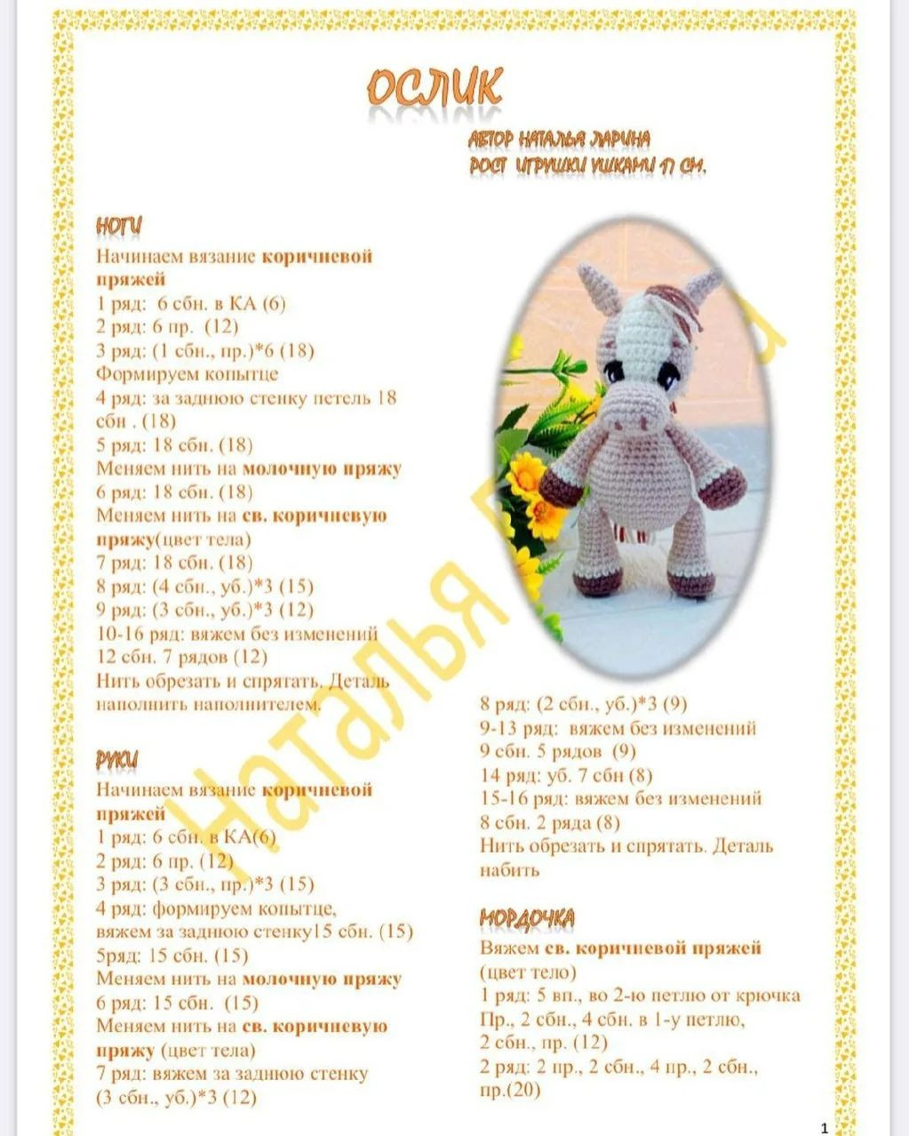 Схема вязания крючком амигуруми для игрушки в виде лошадки