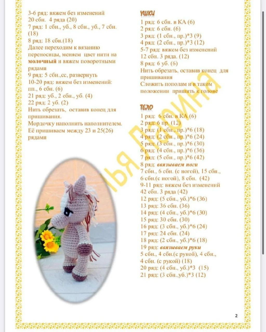Схема вязания крючком амигуруми для игрушки в виде лошадки