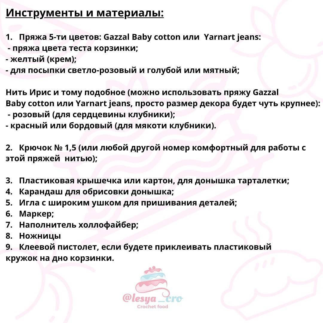 Схема вязания крючком аппетитных кексов с клубникой