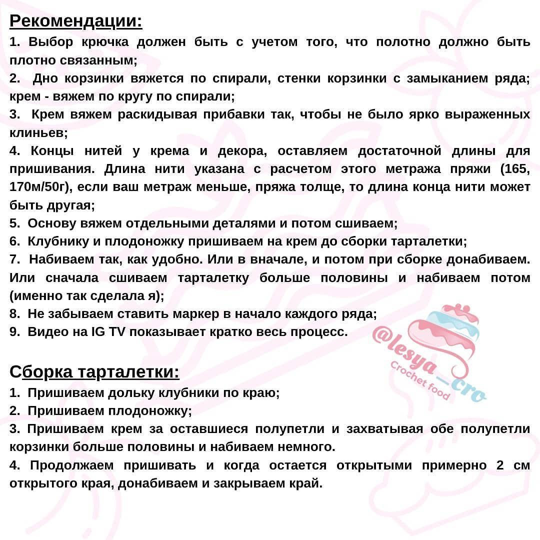 Схема вязания крючком аппетитных кексов с клубникой
