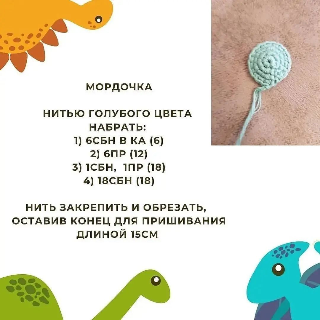 Схема вязания крючком для детской игрушки динозавра