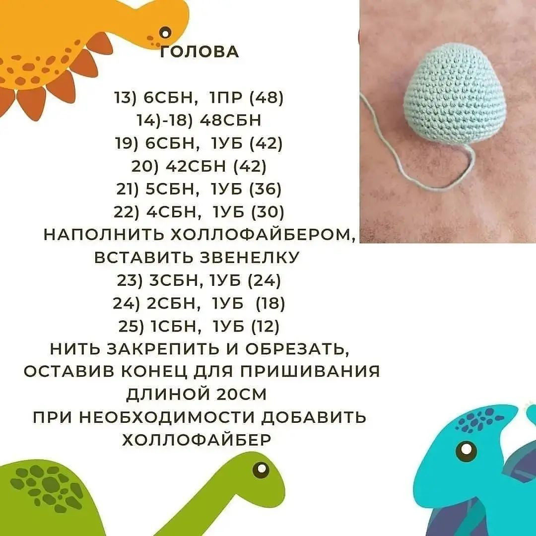 Схема вязания крючком для детской игрушки динозавра