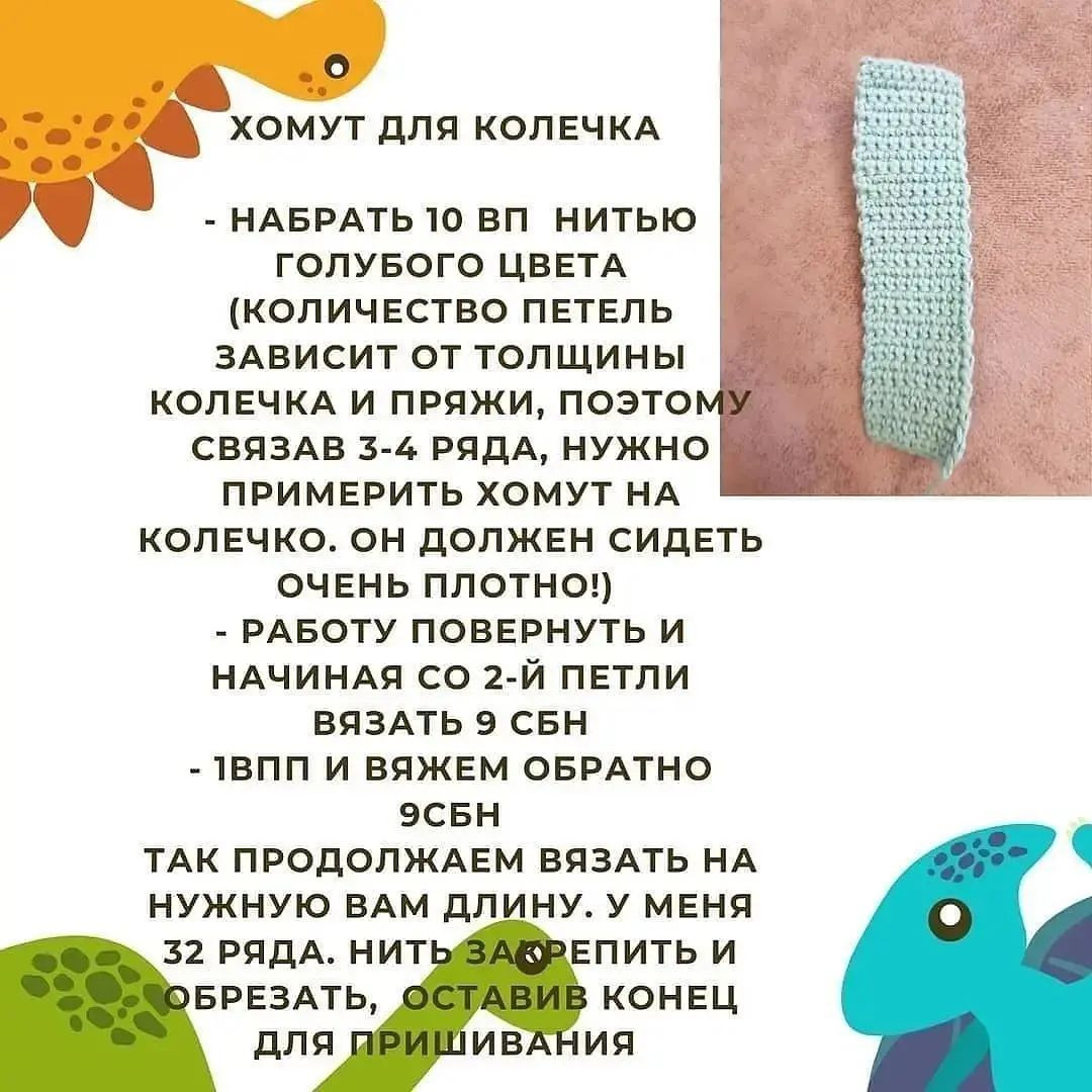 Схема вязания крючком для детской игрушки динозавра