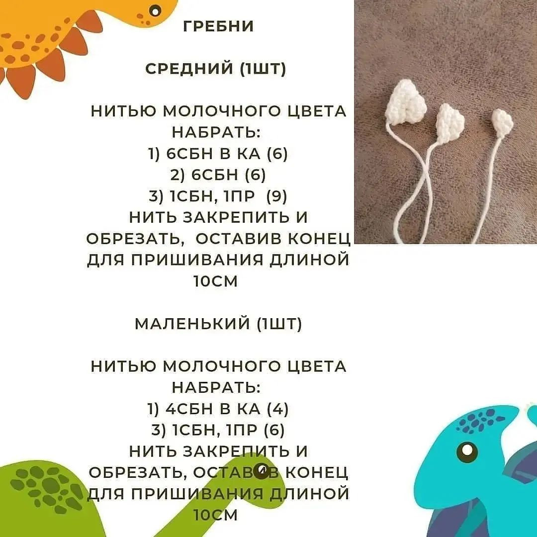 Схема вязания крючком для детской игрушки динозавра