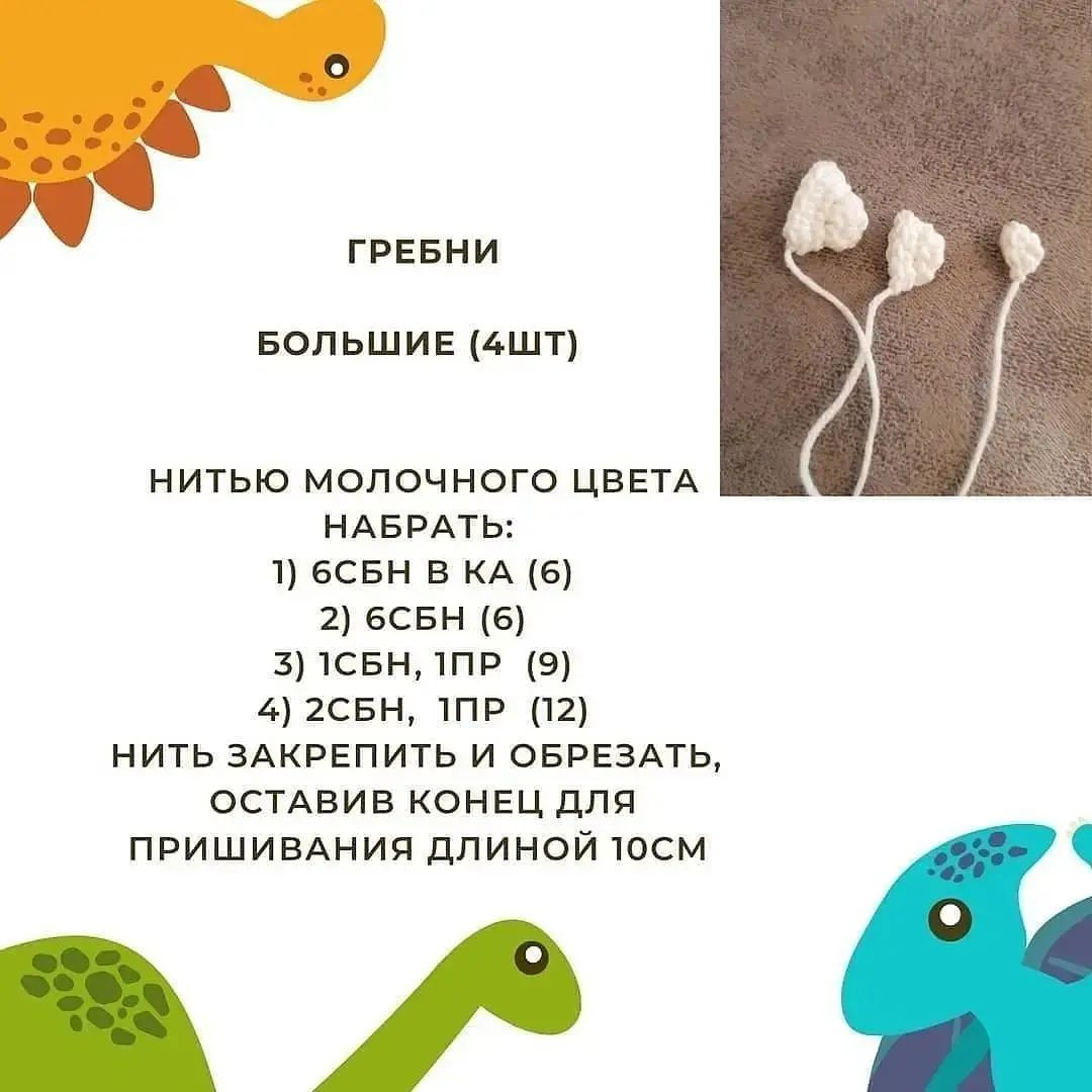 Схема вязания крючком для детской игрушки динозавра