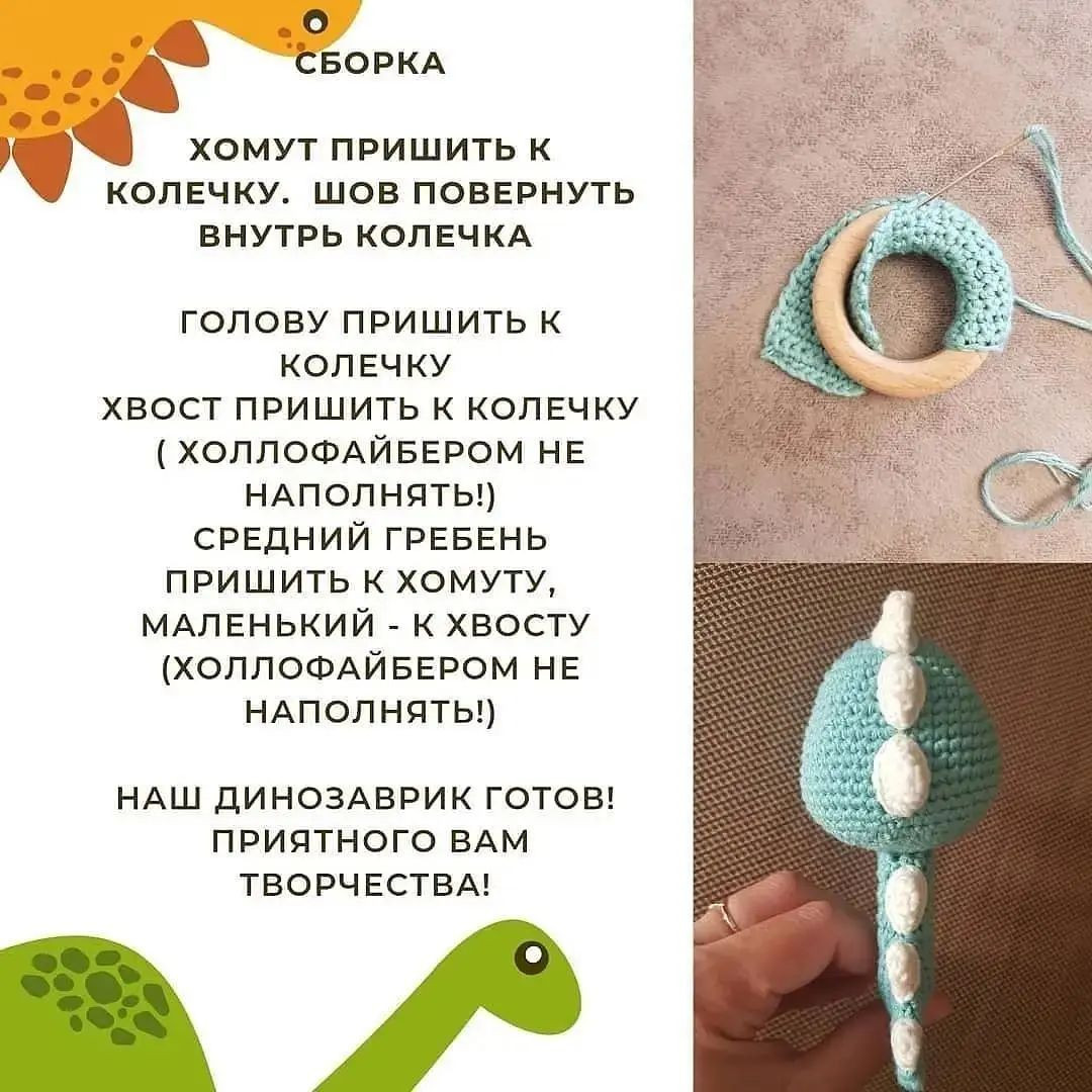 Схема вязания крючком для детской игрушки динозавра