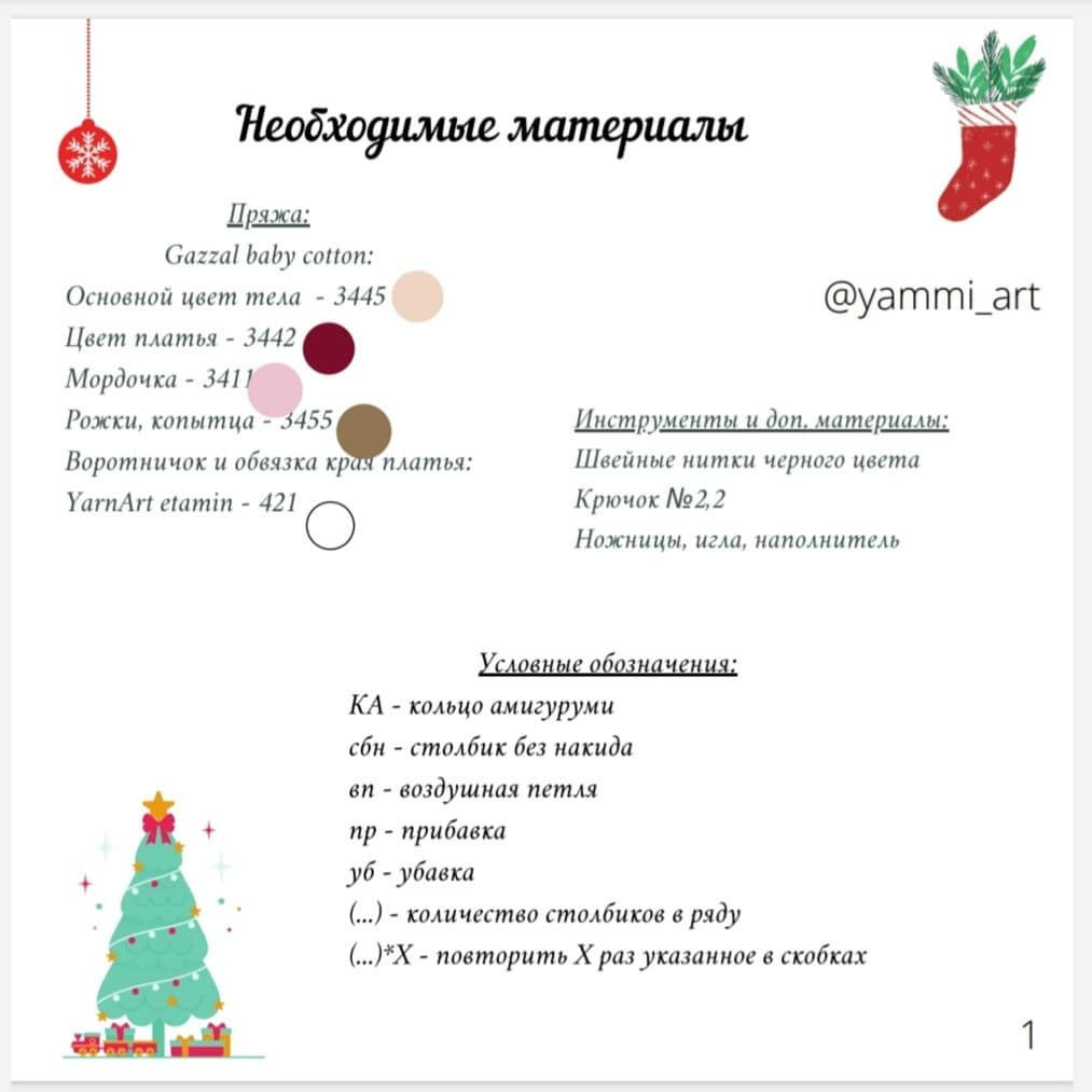 Схема вязания крючком для куклы коровки в платье