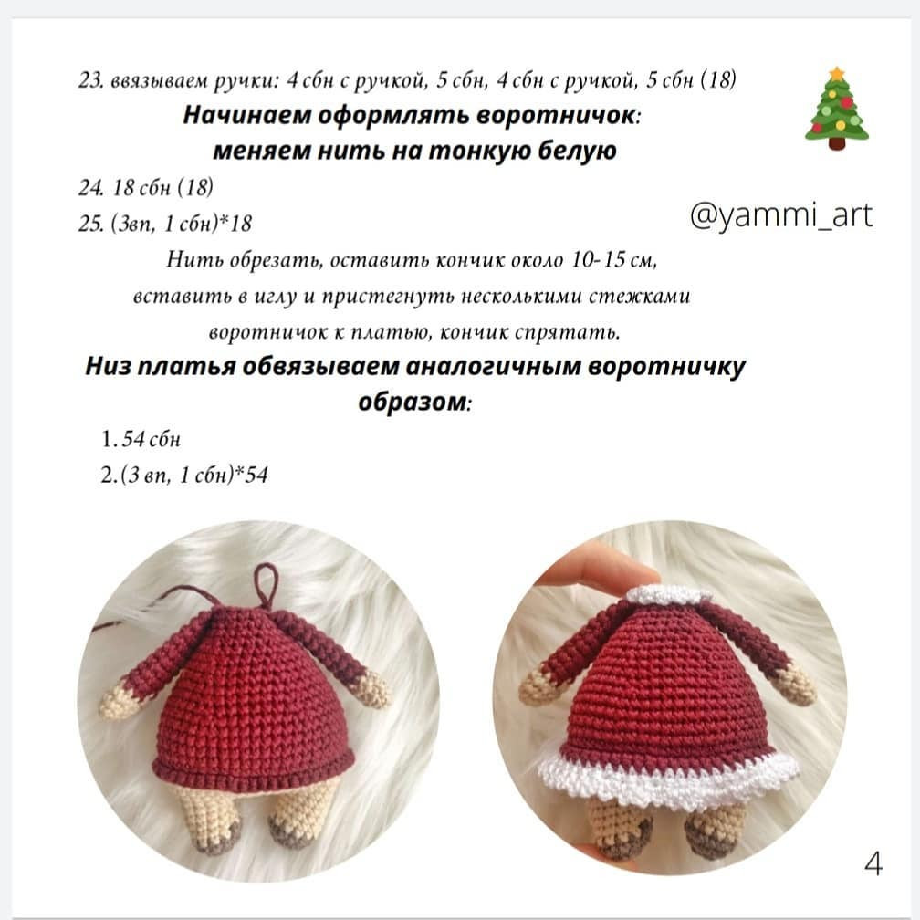 Схема вязания крючком для куклы коровки в платье