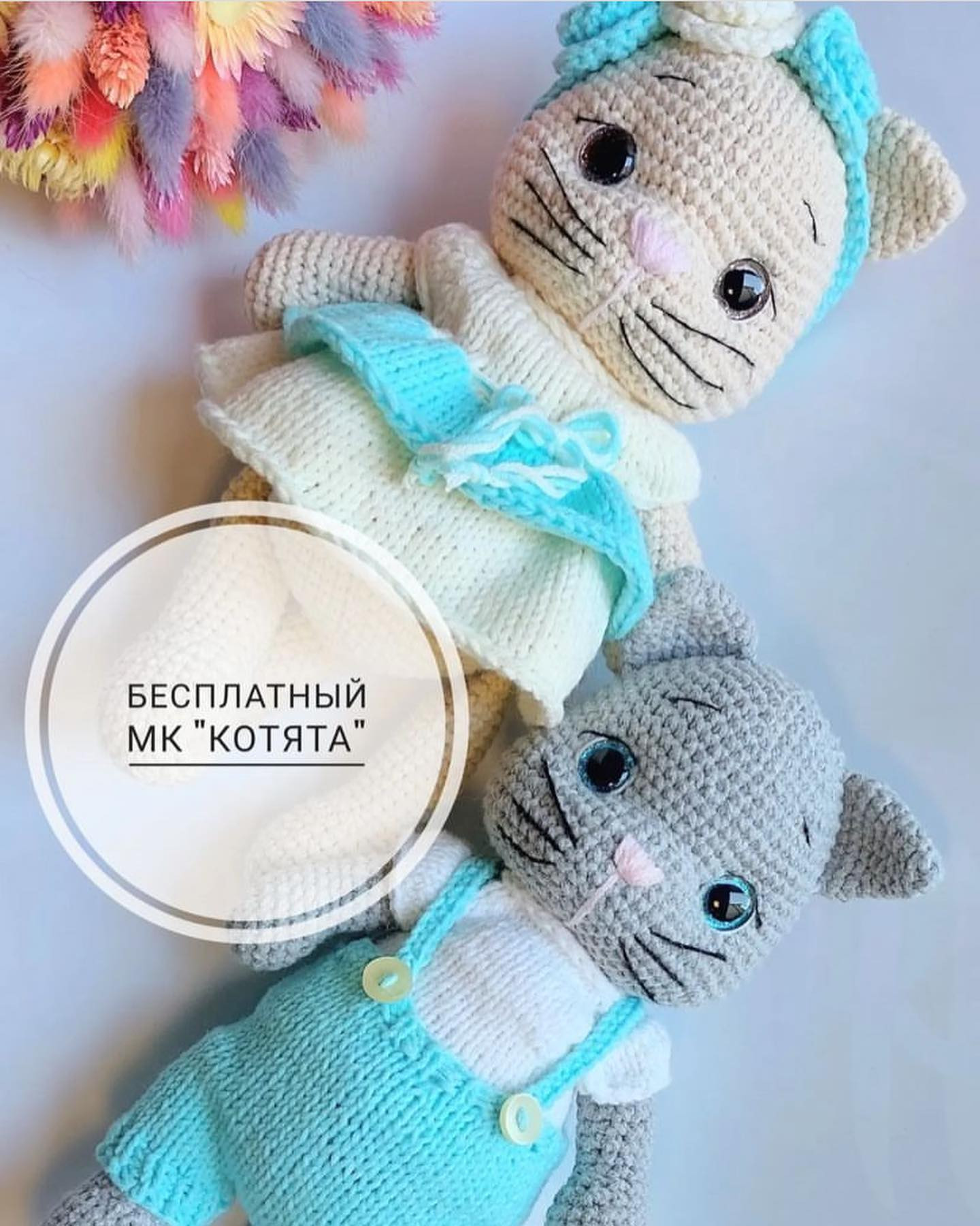 Схема вязания крючком для милых котят в одежде