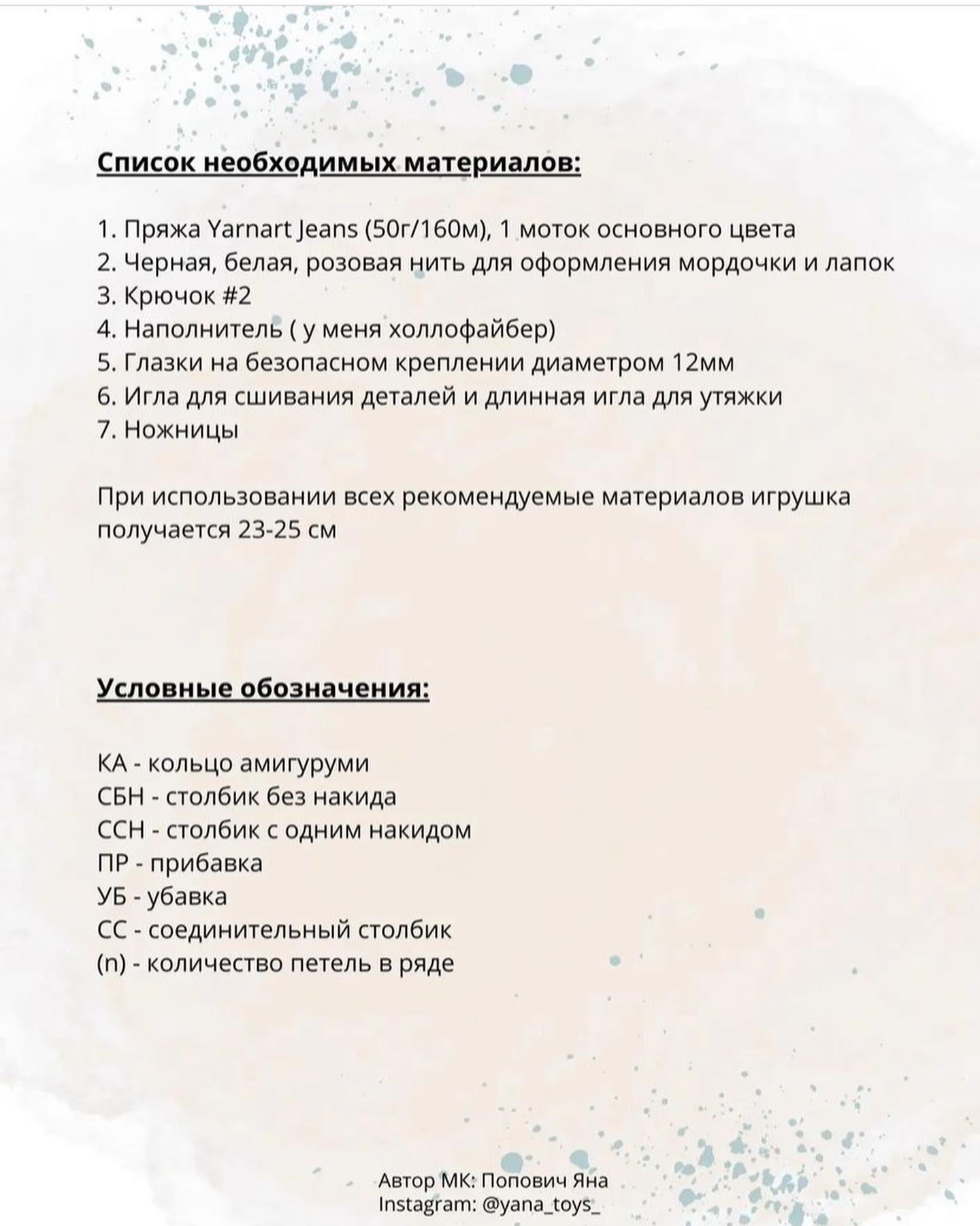 Схема вязания крючком для милых котят в одежде
