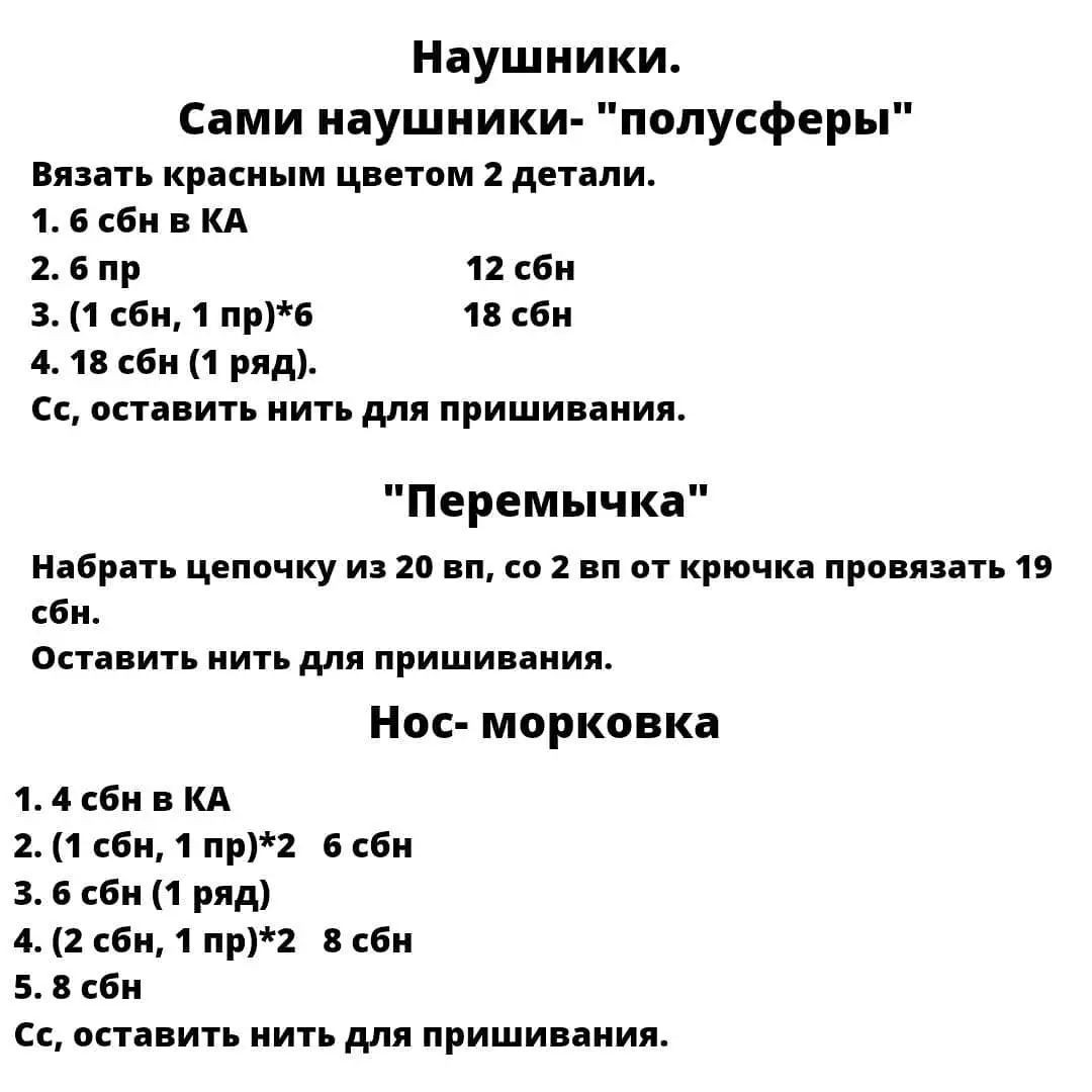 Схема вязания крючком для милых снежных nhân с наушниками
