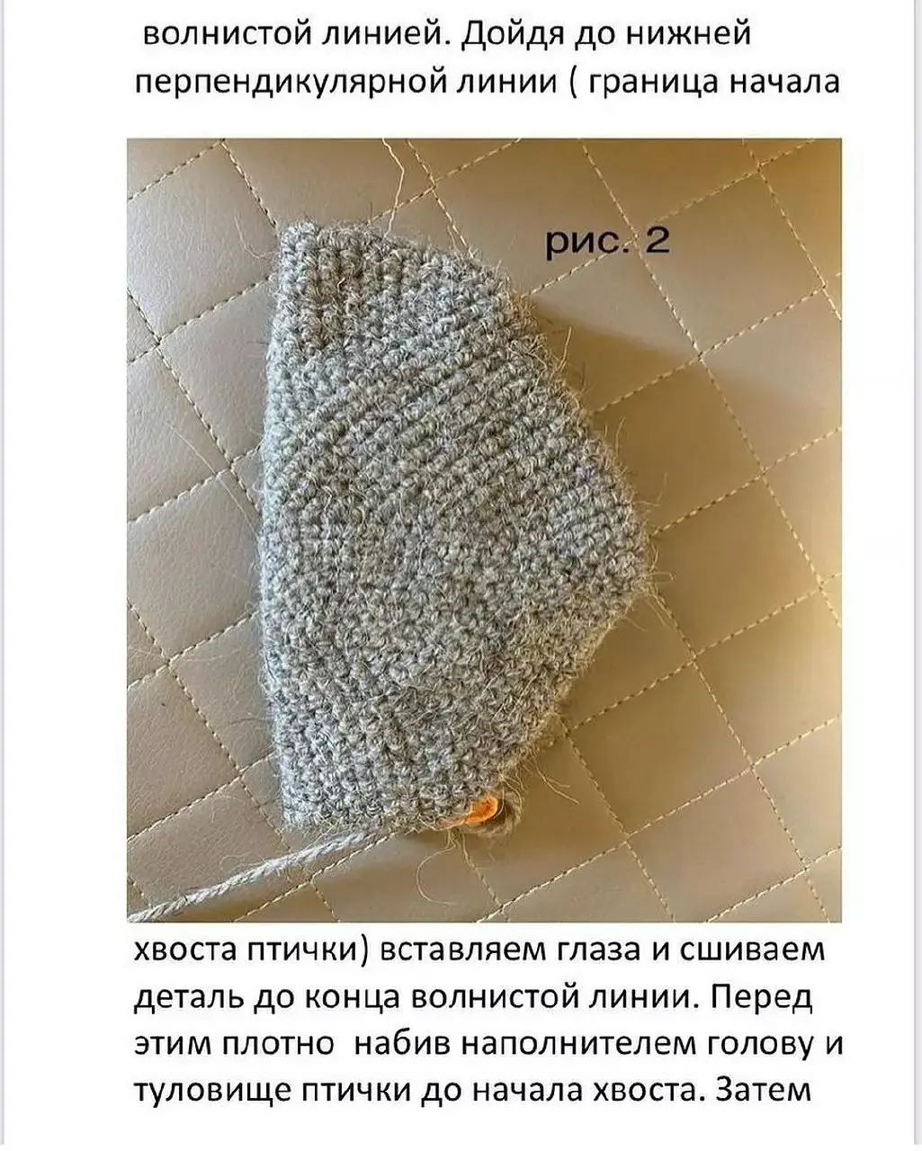 Схема вязания крючком для очаровательной вязаной птицы