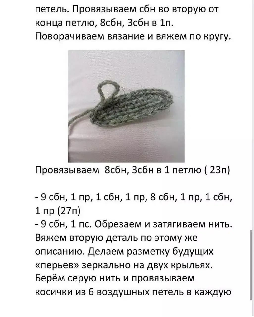 Схема вязания крючком для очаровательной вязаной птицы