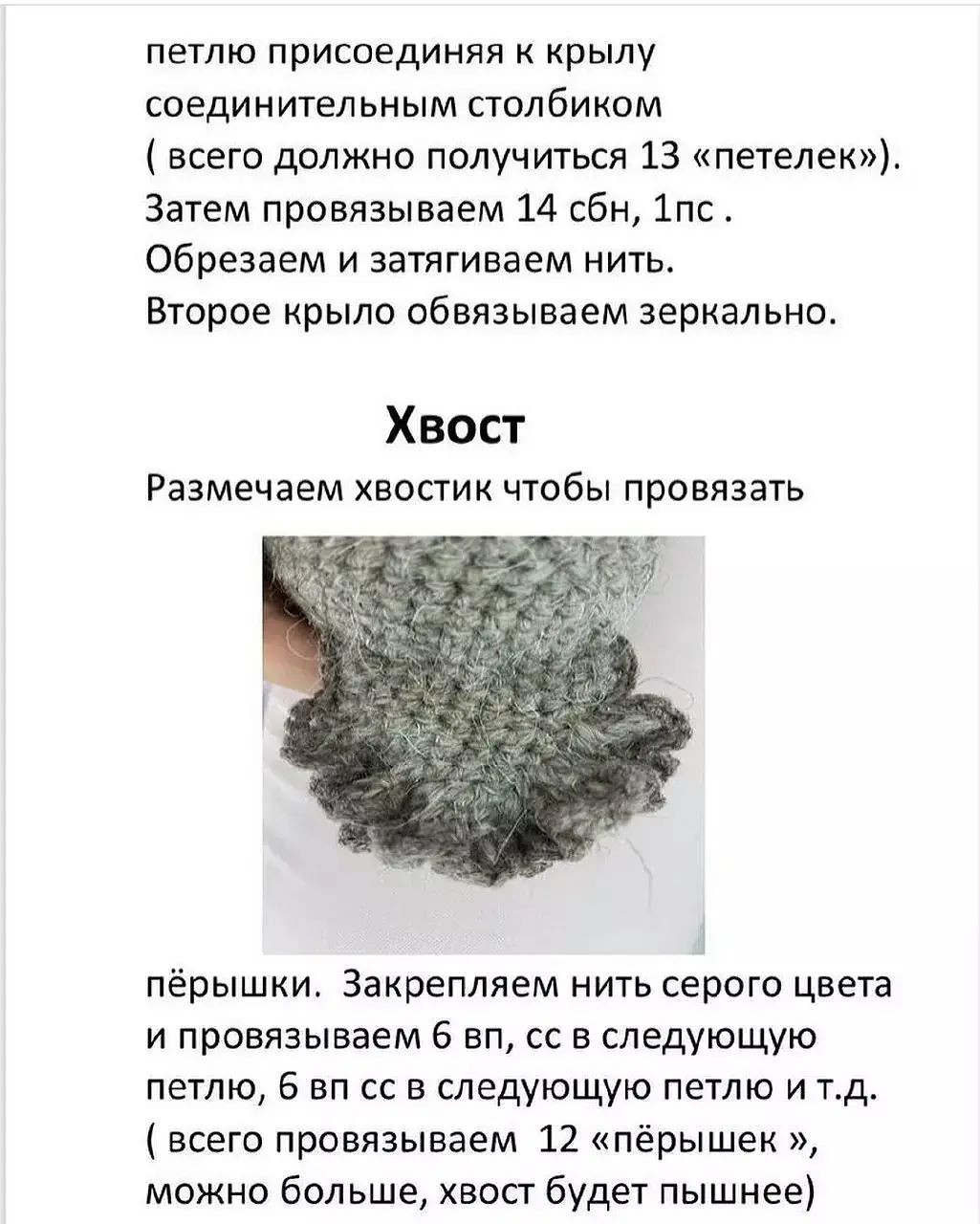 Схема вязания крючком для очаровательной вязаной птицы