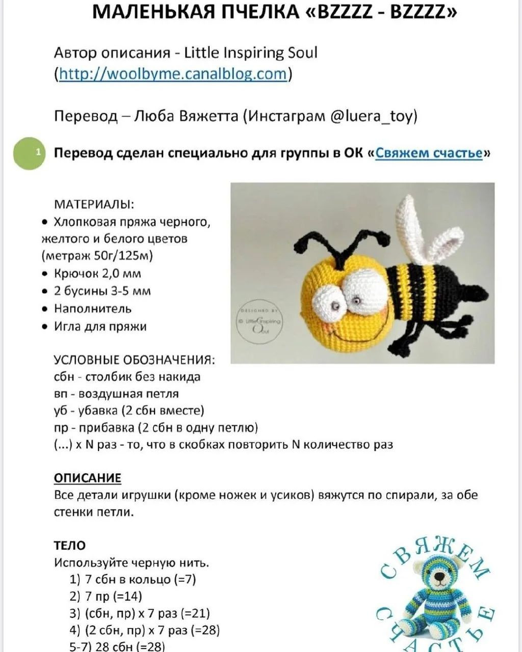 Схема вязания крючком для создания милой пчелки игрушки