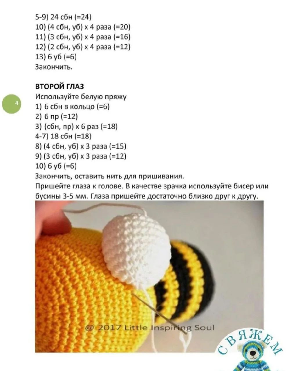 Схема вязания крючком для создания милой пчелки игрушки