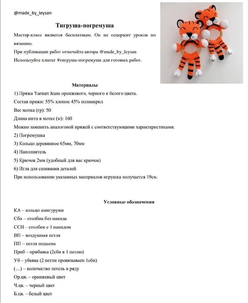 Схема вязания крючком: милые тигрята-игрушки для малышей