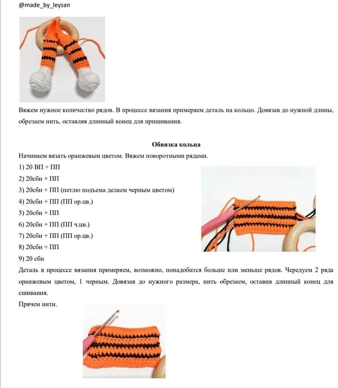 Схема вязания крючком: милые тигрята-игрушки для малышей