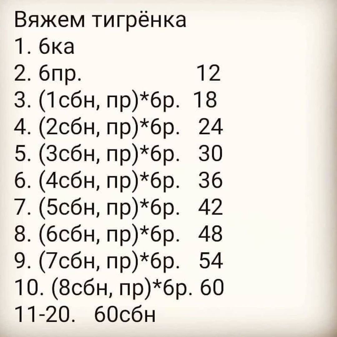 Схема вязания крючком: мягкие игрушки в виде тигрят с бантиками