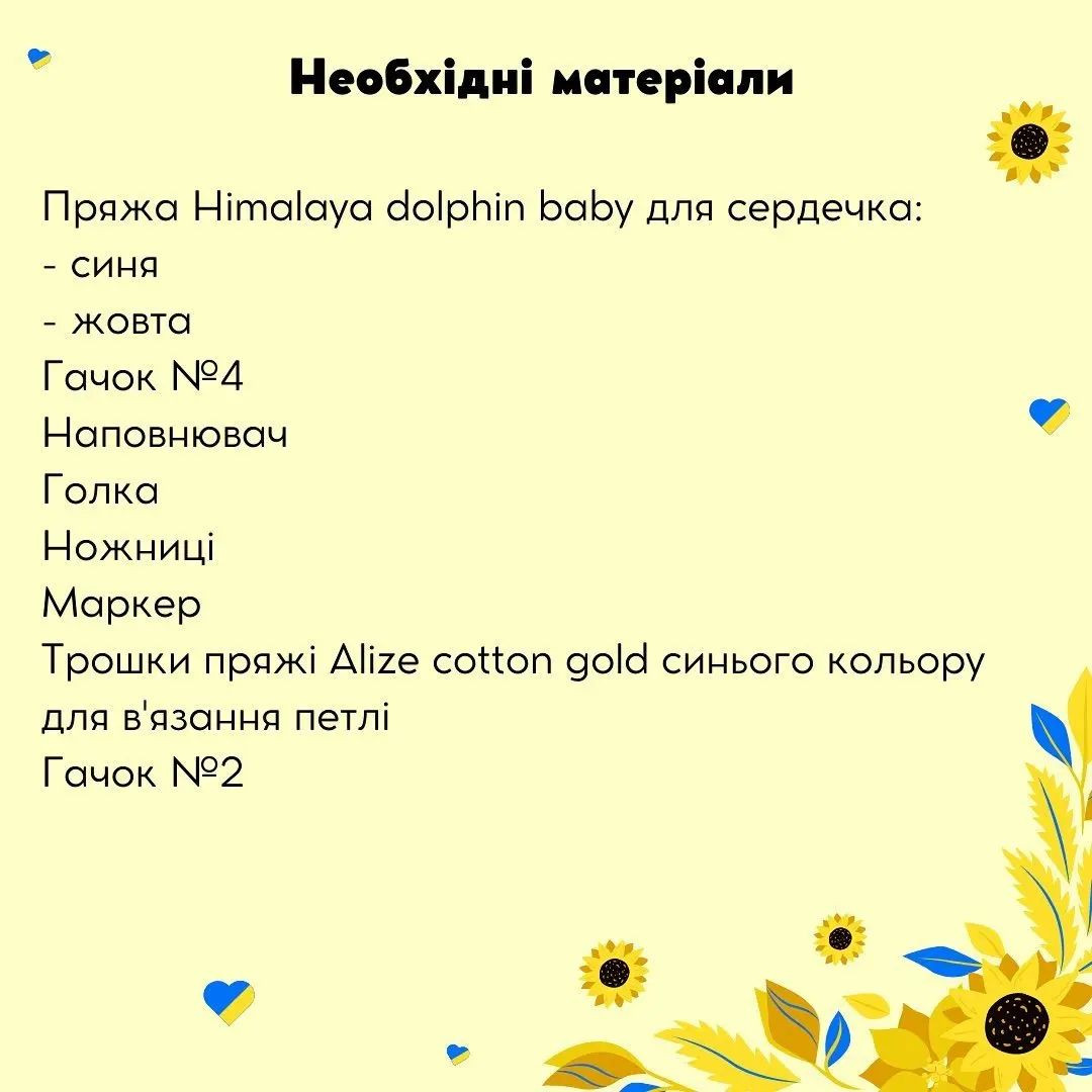 Схема вязания крючком: Сердце сине-желтых полос