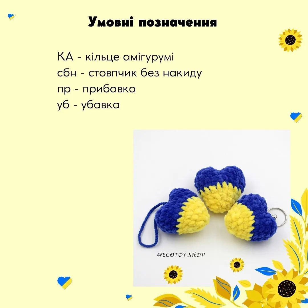 Схема вязания крючком: Сердце сине-желтых полос