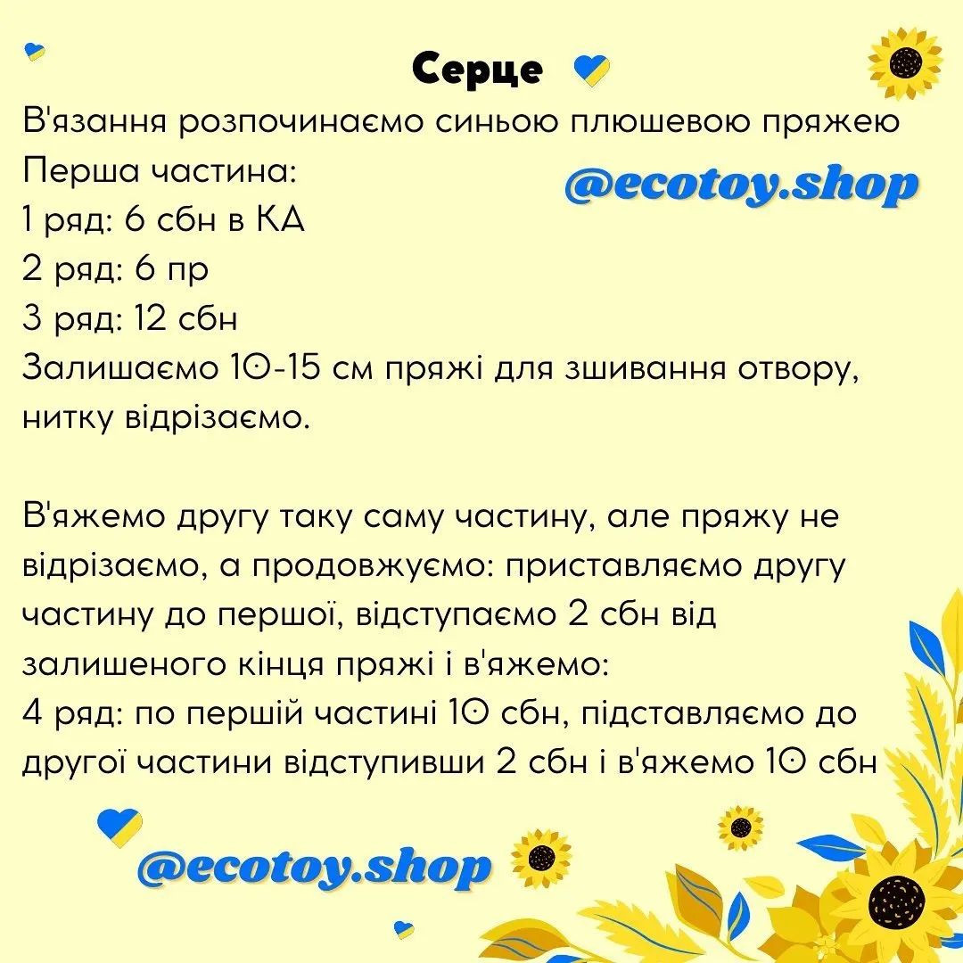 Схема вязания крючком: Сердце сине-желтых полос