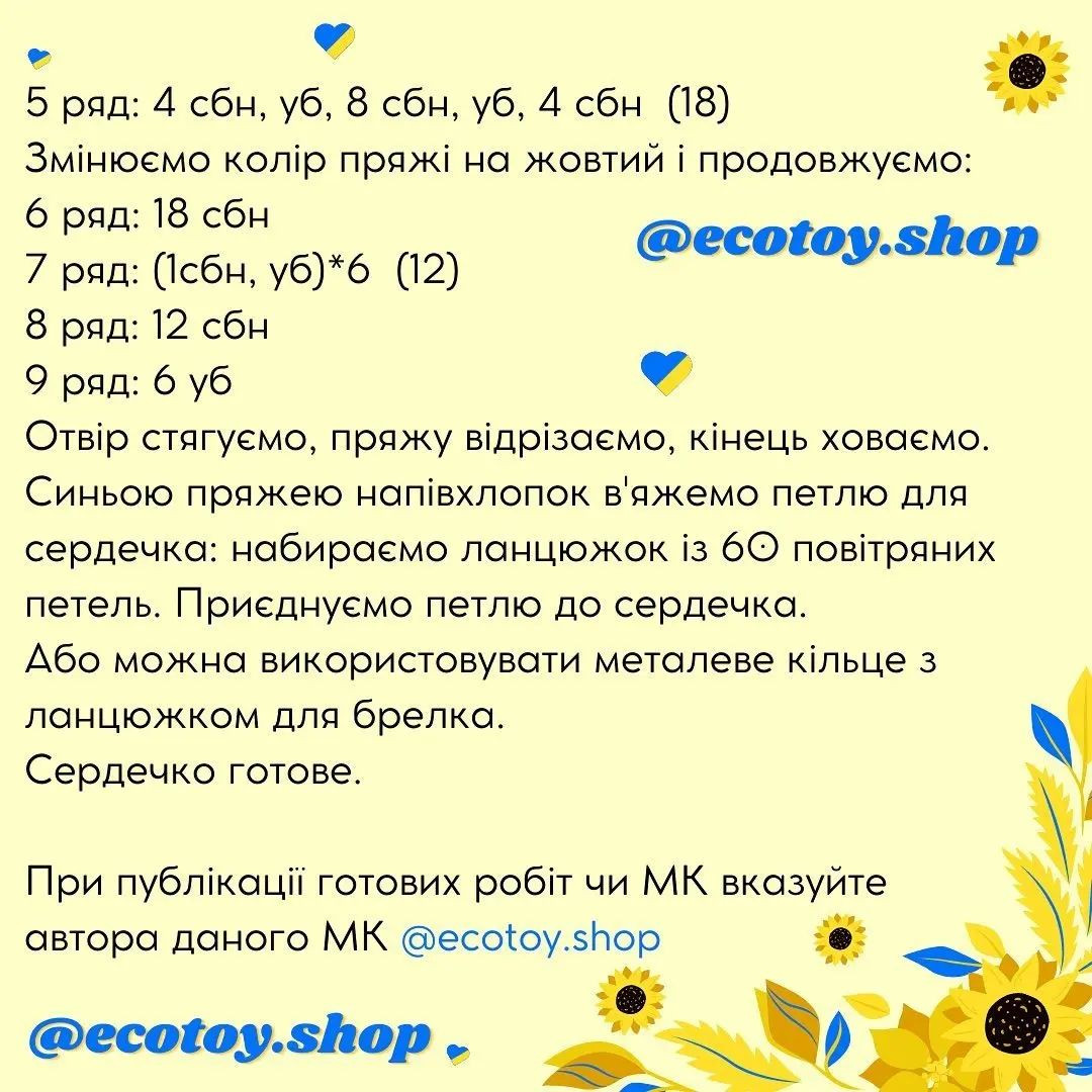 Схема вязания крючком: Сердце сине-желтых полос