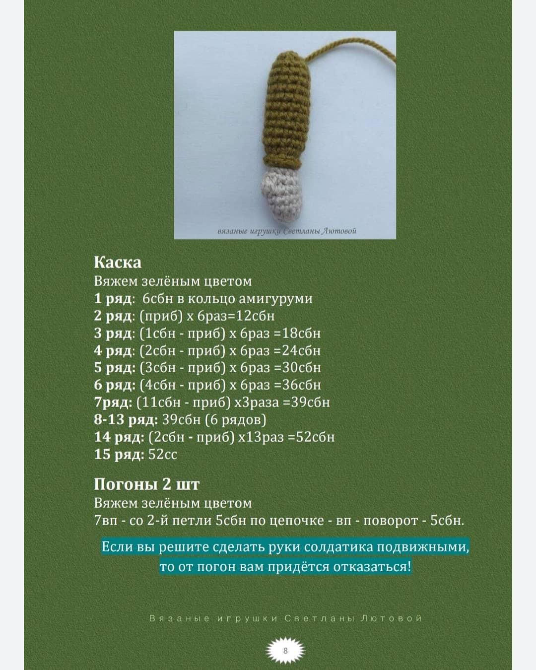 Схема вязания крючком: Солдатская кукла от Светланы Лютовой