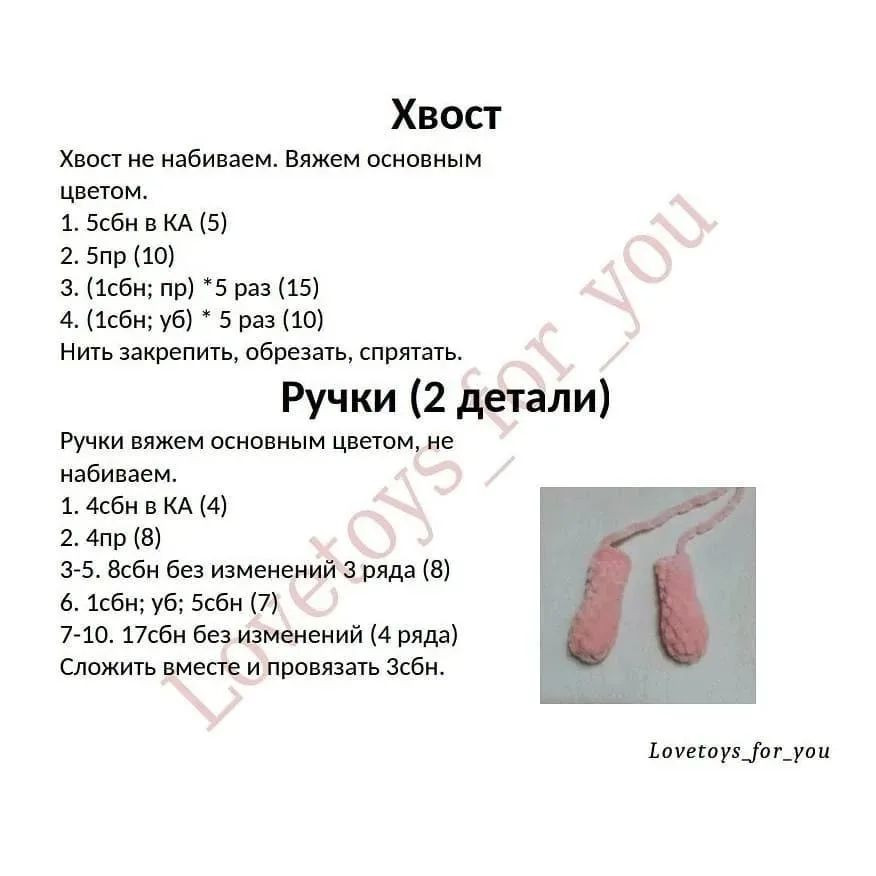 Схема вязания милого розового кролика с бантиком
