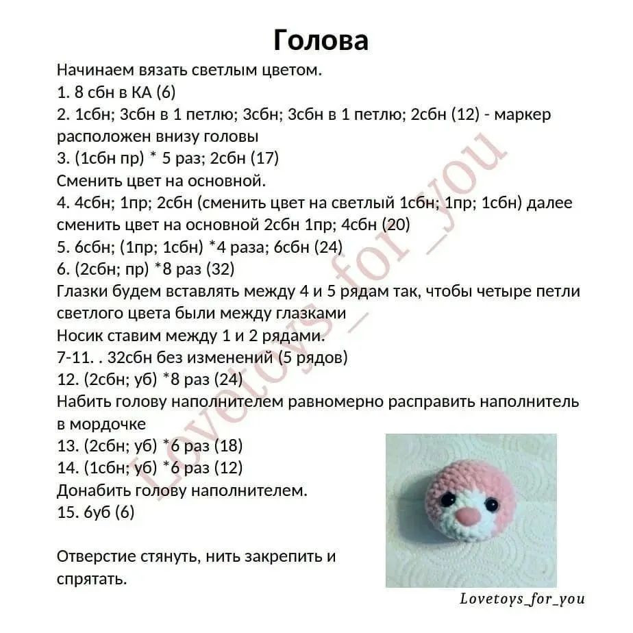 Схема вязания милого розового кролика с бантиком