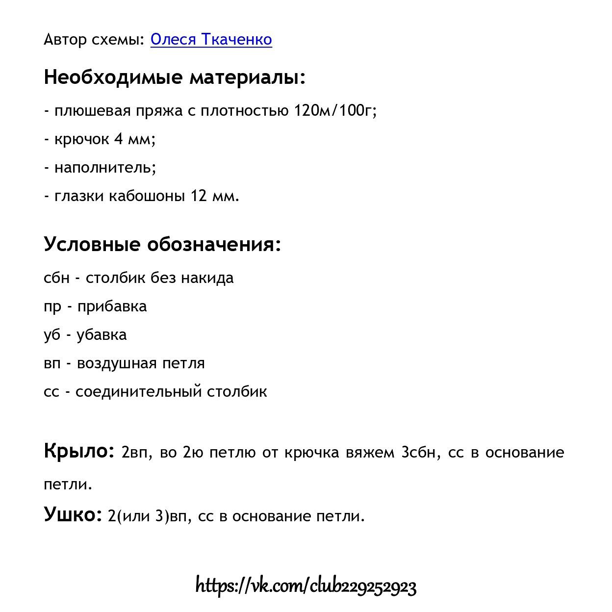 Схема вязания миниатюрной совы с голубыми глазами