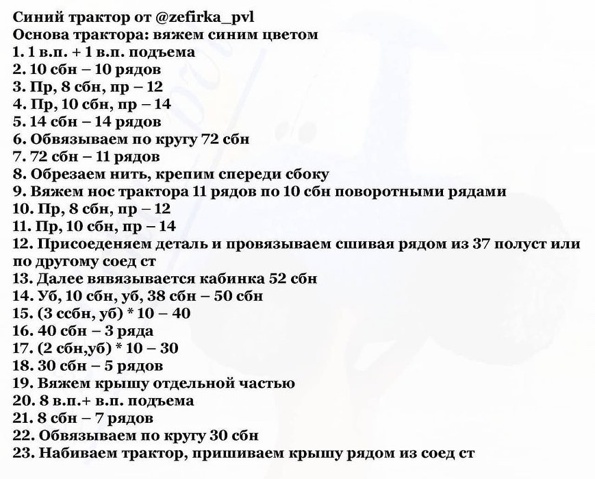 Схема вязания мягкого игрушечного трактора для начинающих