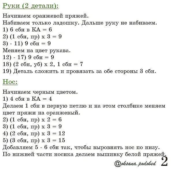 Схема вязания: Очаровательная игрушка-лисёнок для начинающих