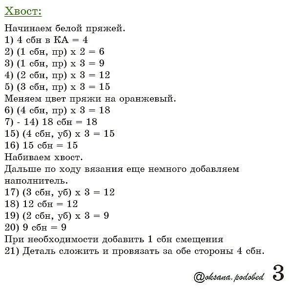 Схема вязания: Очаровательная игрушка-лисёнок для начинающих