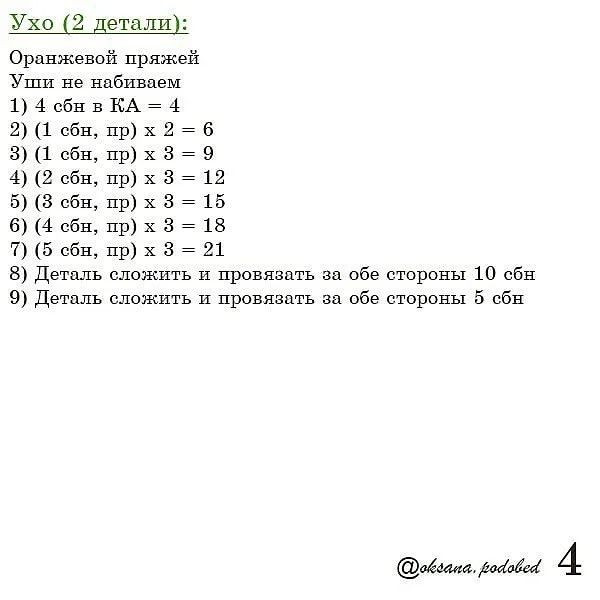 Схема вязания: Очаровательная игрушка-лисёнок для начинающих