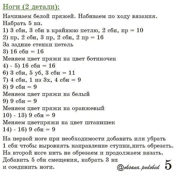 Схема вязания: Очаровательная игрушка-лисёнок для начинающих