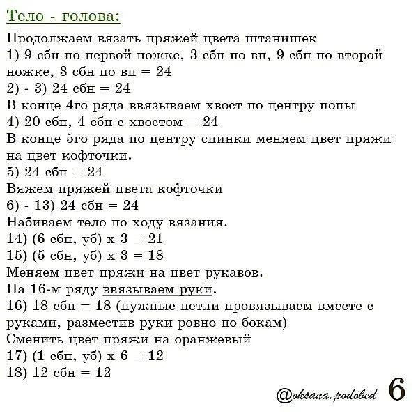 Схема вязания: Очаровательная игрушка-лисёнок для начинающих