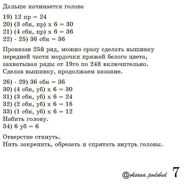 Схема вязания: Очаровательная игрушка-лисёнок для начинающих