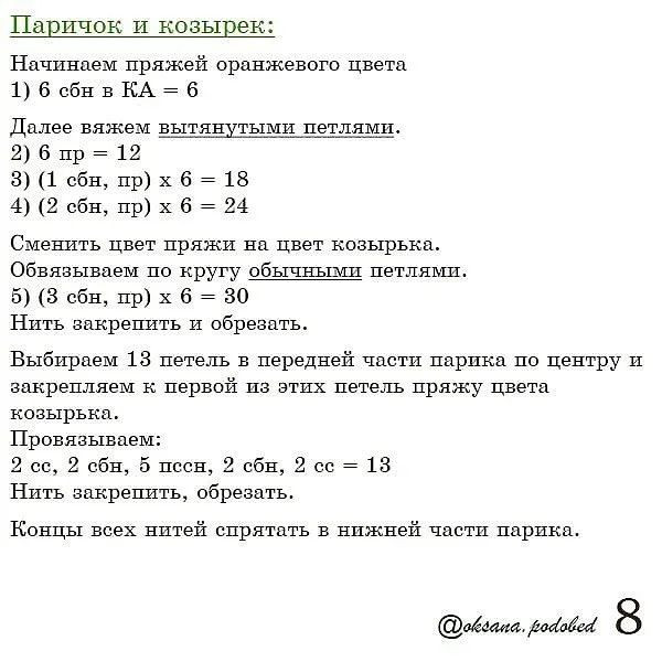 Схема вязания: Очаровательная игрушка-лисёнок для начинающих