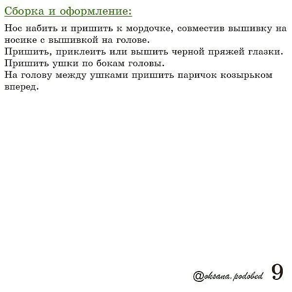 Схема вязания: Очаровательная игрушка-лисёнок для начинающих
