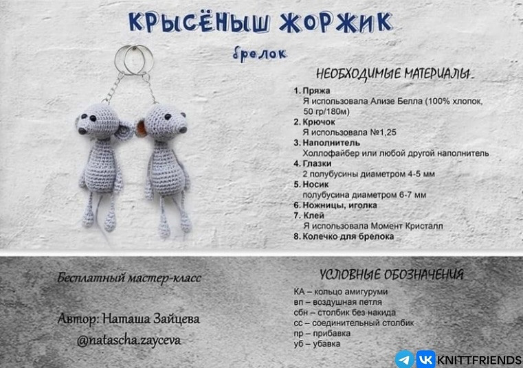 Схема вязания: очаровательные вязаные мышки на ветке