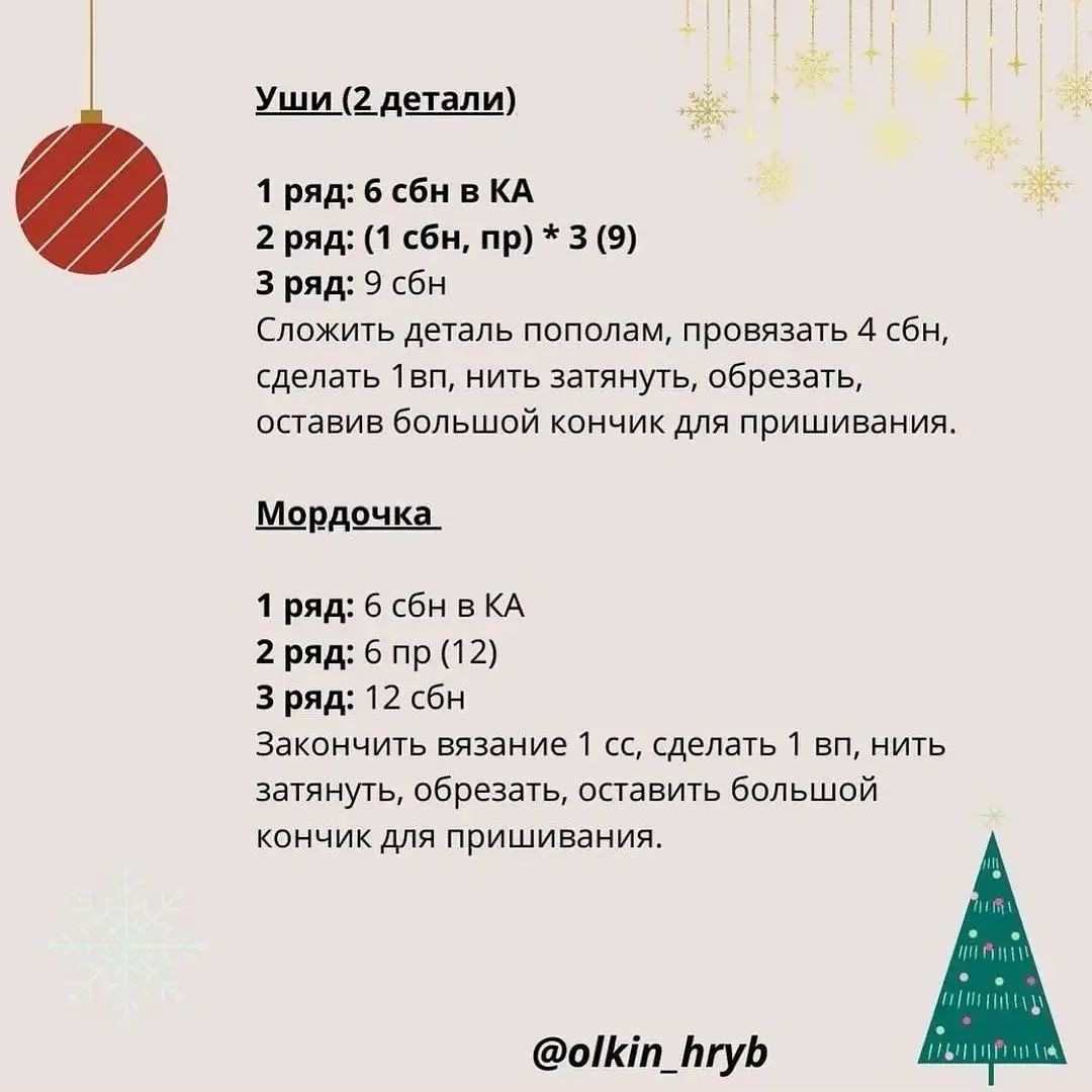 "Схема вязания тигрёнка Оли"