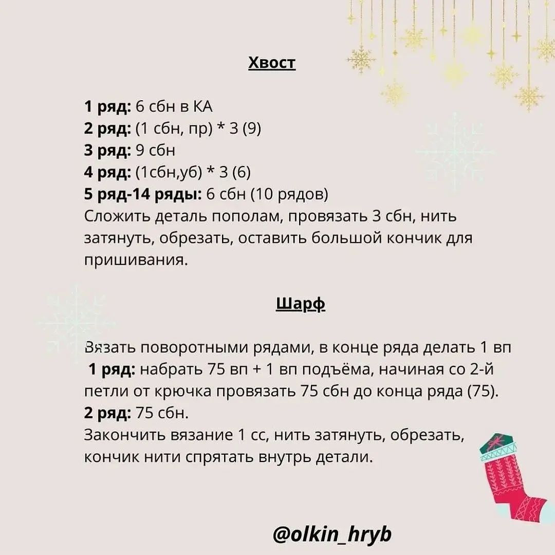 "Схема вязания тигрёнка Оли"