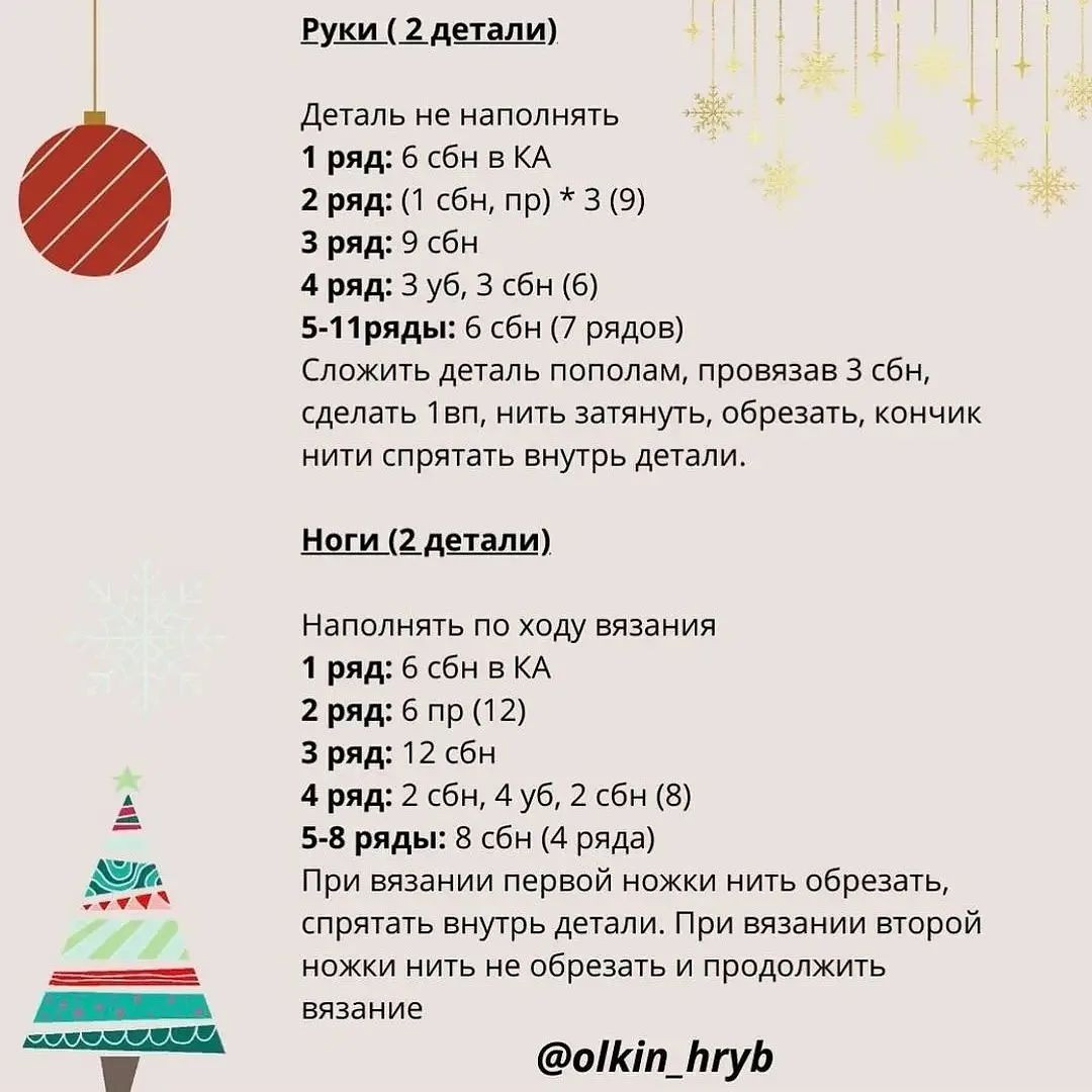 "Схема вязания тигрёнка Оли"