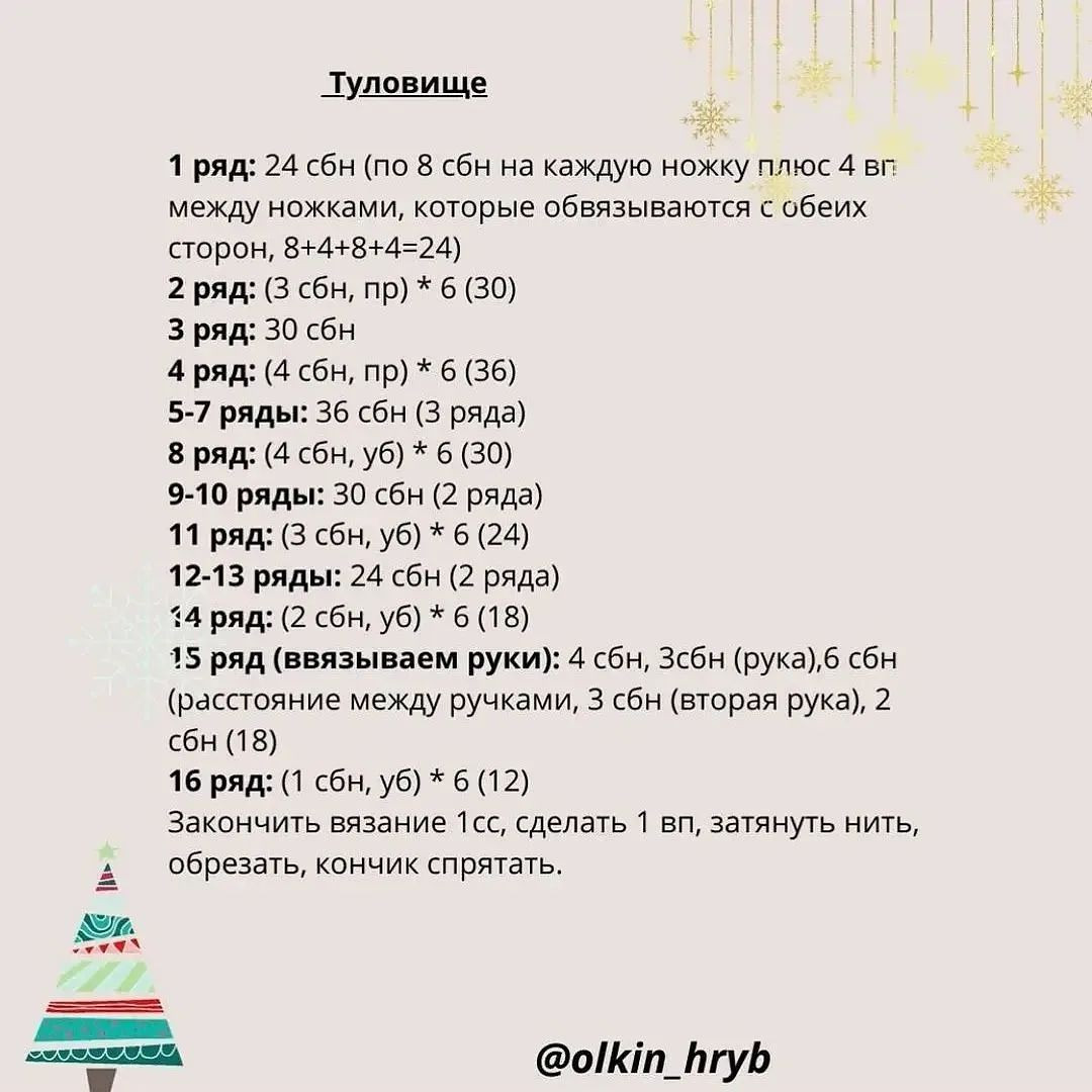 "Схема вязания тигрёнка Оли"