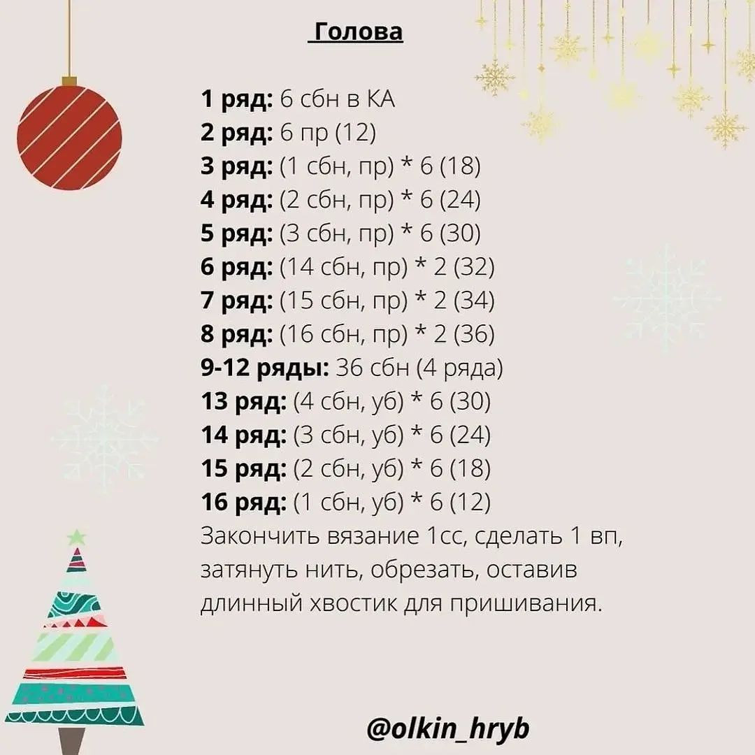 "Схема вязания тигрёнка Оли"