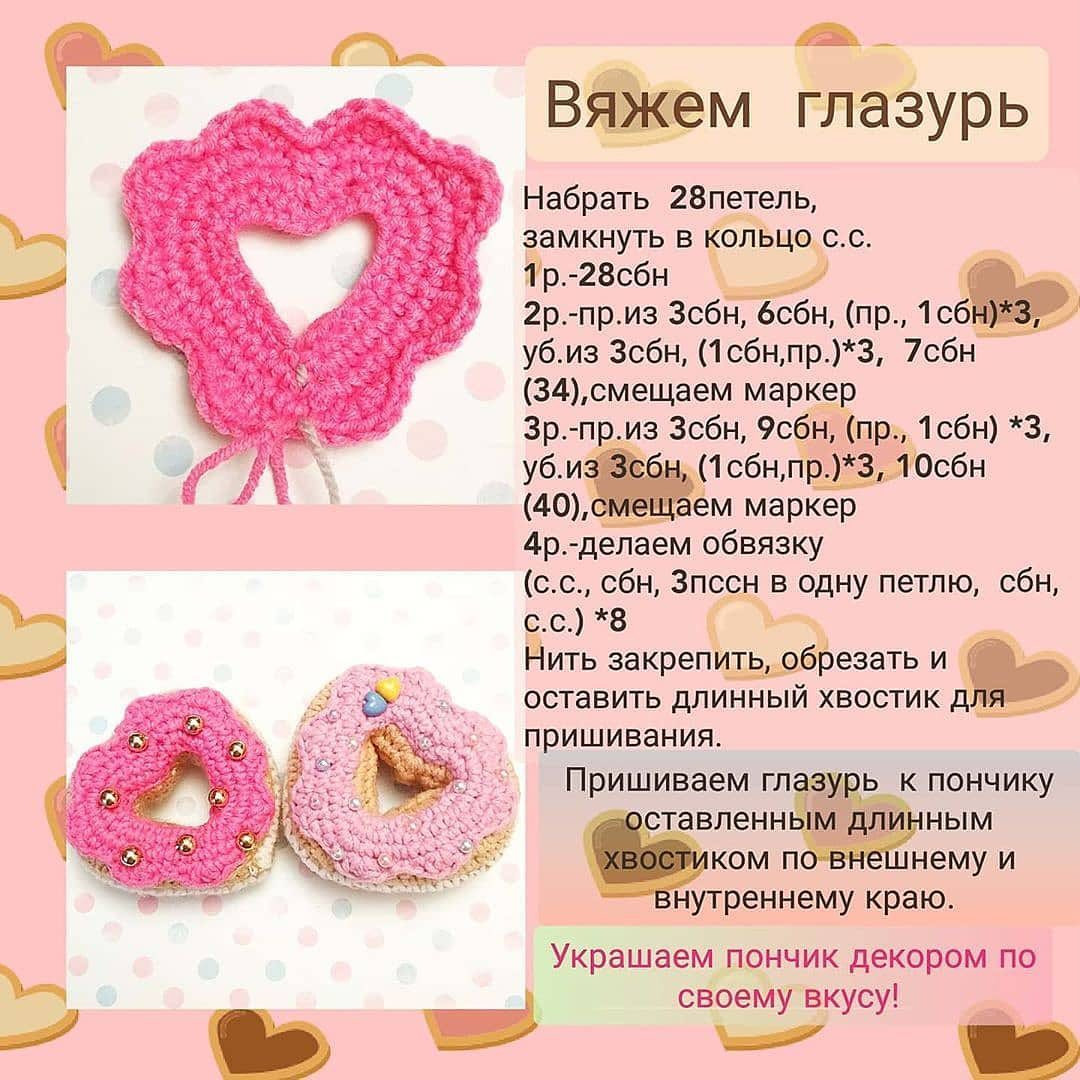 Сладкие сердечки: бесплатное описание для вязания крючком