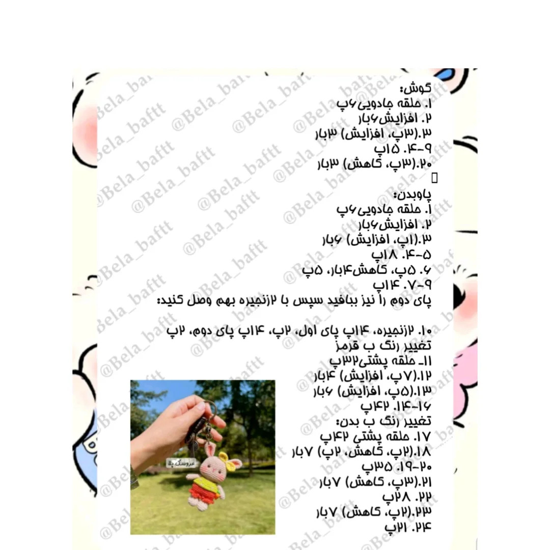 سلام به روی ماهتون🥰دوستای گلم عروسک خرگوشک تقدیم شما❤️🙏ترجمه کار از عروسک بلا هست ادرس