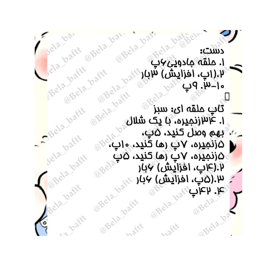 سلام به روی ماهتون🥰دوستای گلم عروسک خرگوشک تقدیم شما❤️🙏ترجمه کار از عروسک بلا هست ادرس