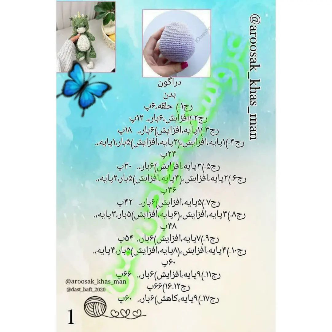 سلام دوستان عزیز ببخشید یه مدت نبودم😑😔😁یه صفحه از دستور بافت این دراگون زیبا جا نشد ها